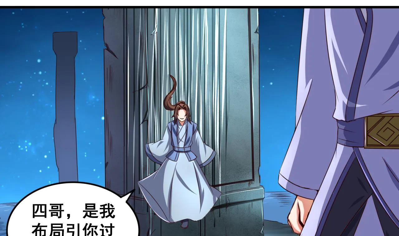第74话 他竟是布局者？！ 第6页