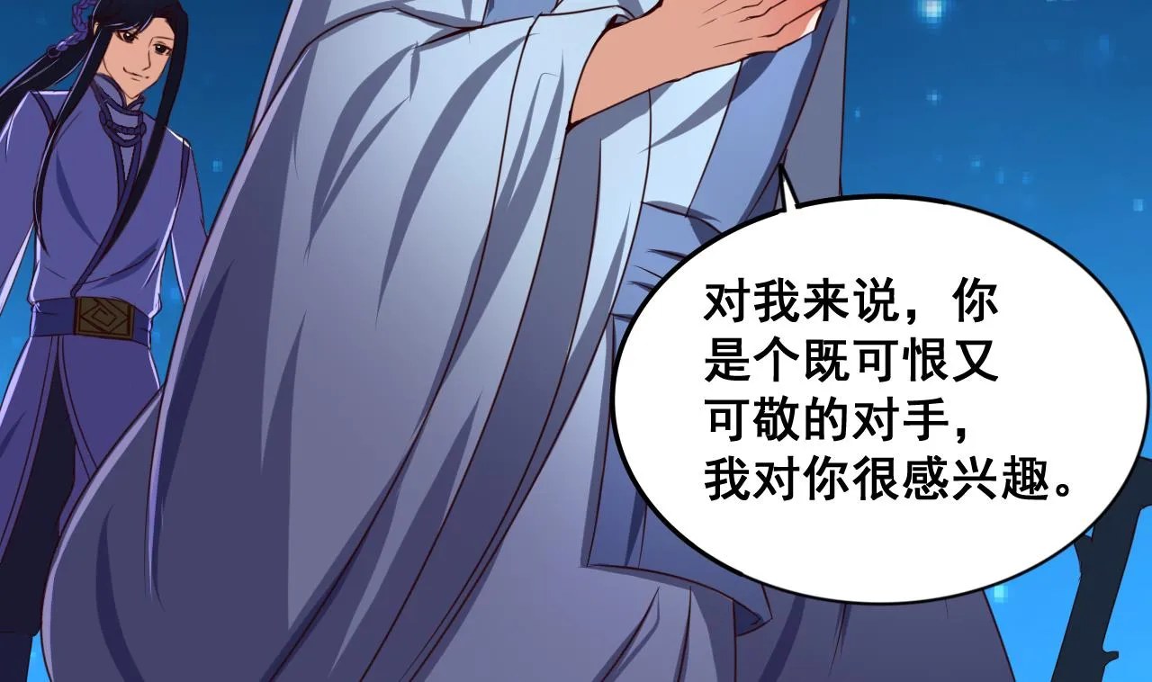第74话 他竟是布局者？！ 第9页