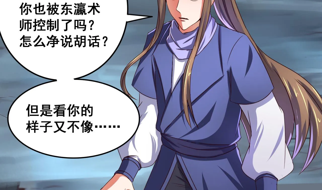 第74话 他竟是布局者？！ 第11页