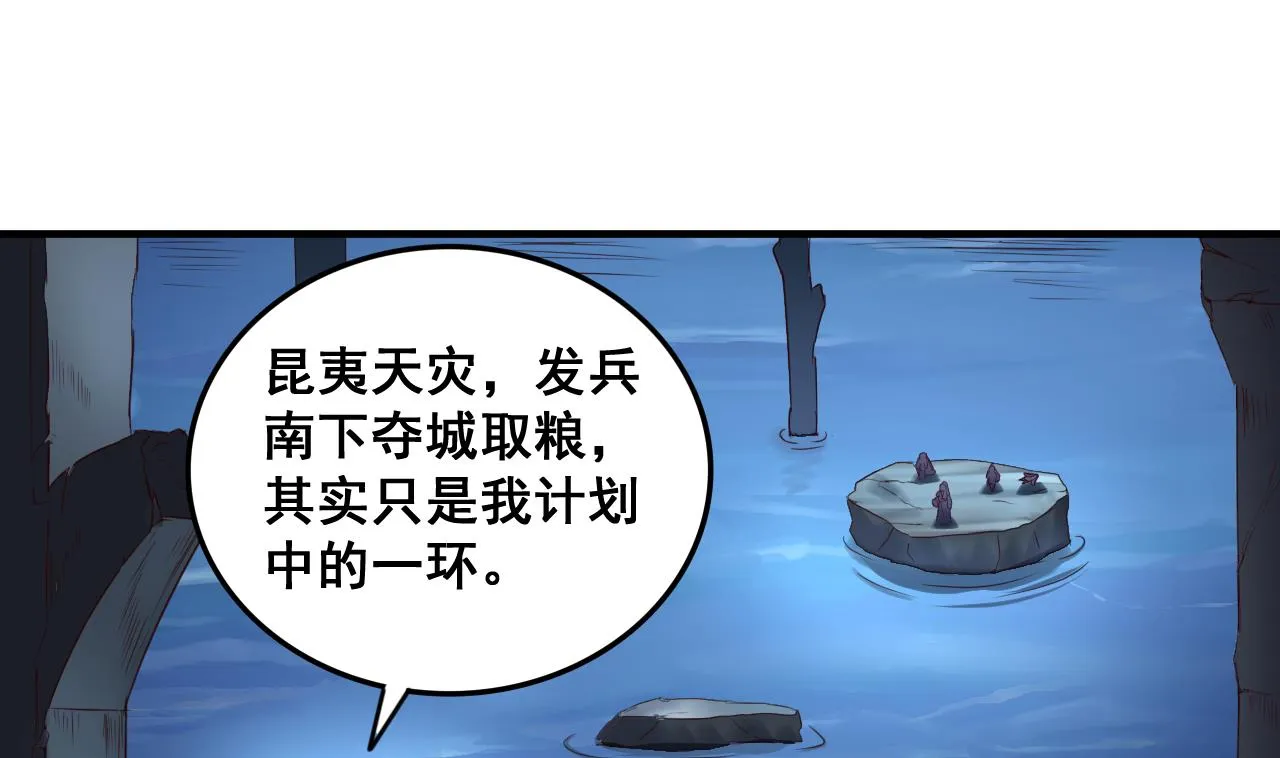 第74话 他竟是布局者？！ 第17页
