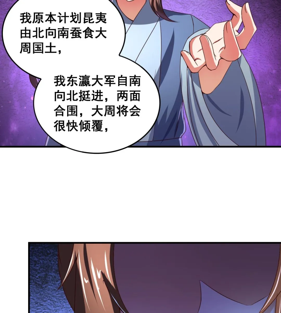 第74话 他竟是布局者？！ 第20页