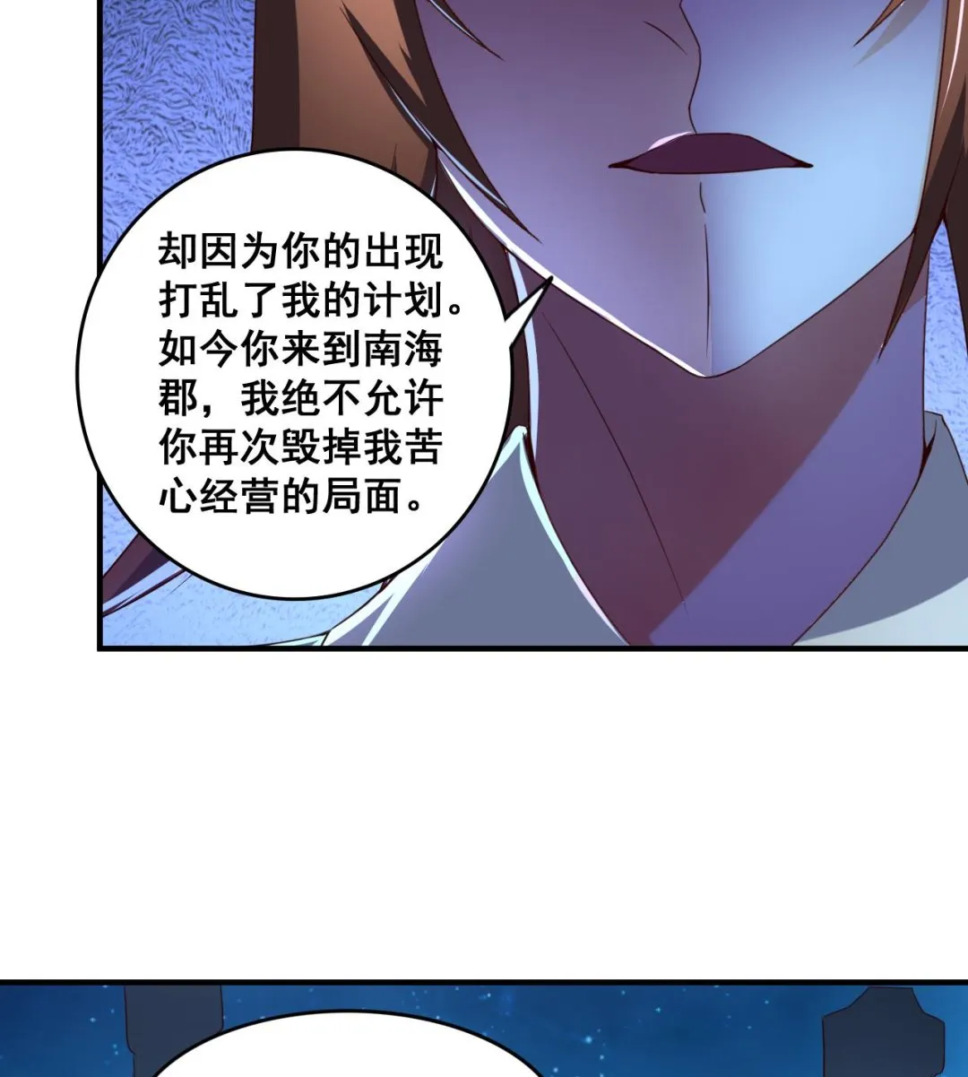 第74话 他竟是布局者？！ 第21页
