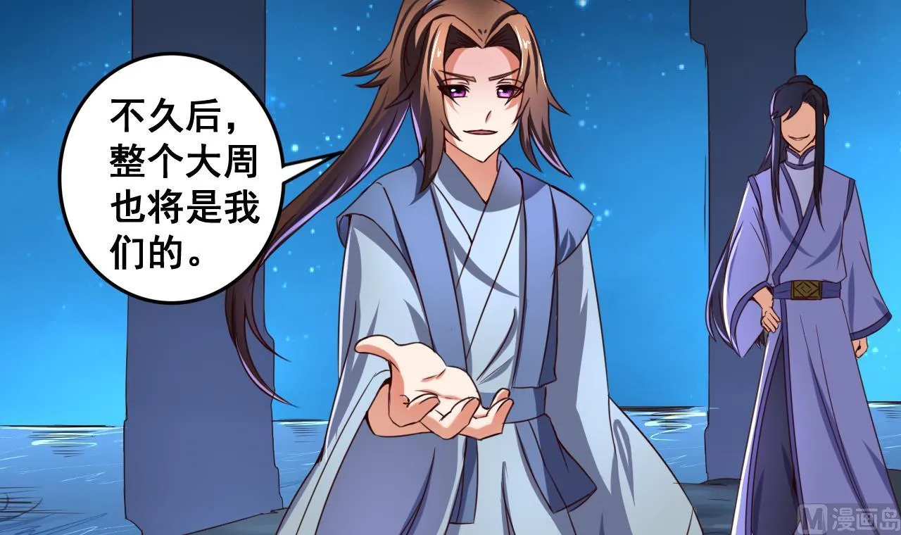 第74话 他竟是布局者？！ 第25页