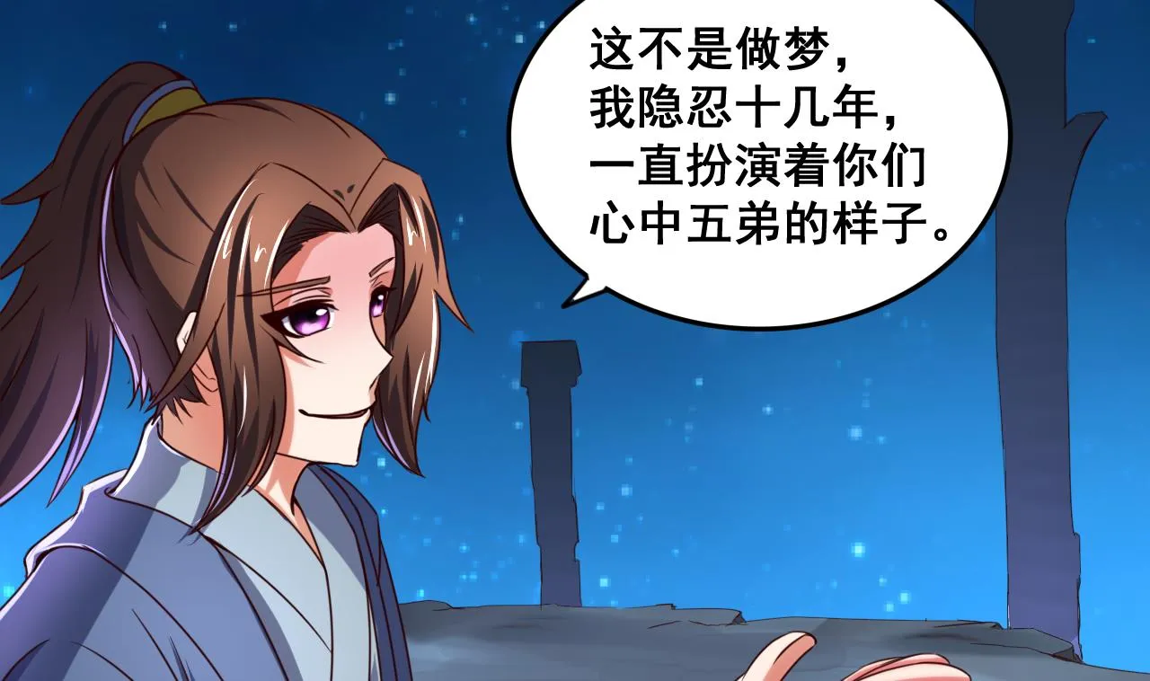 第74话 他竟是布局者？！ 第29页