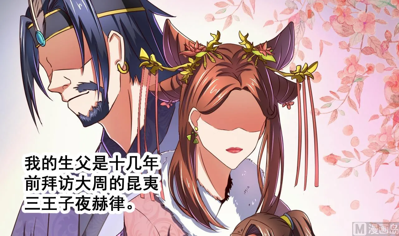 第74话 他竟是布局者？！ 第31页