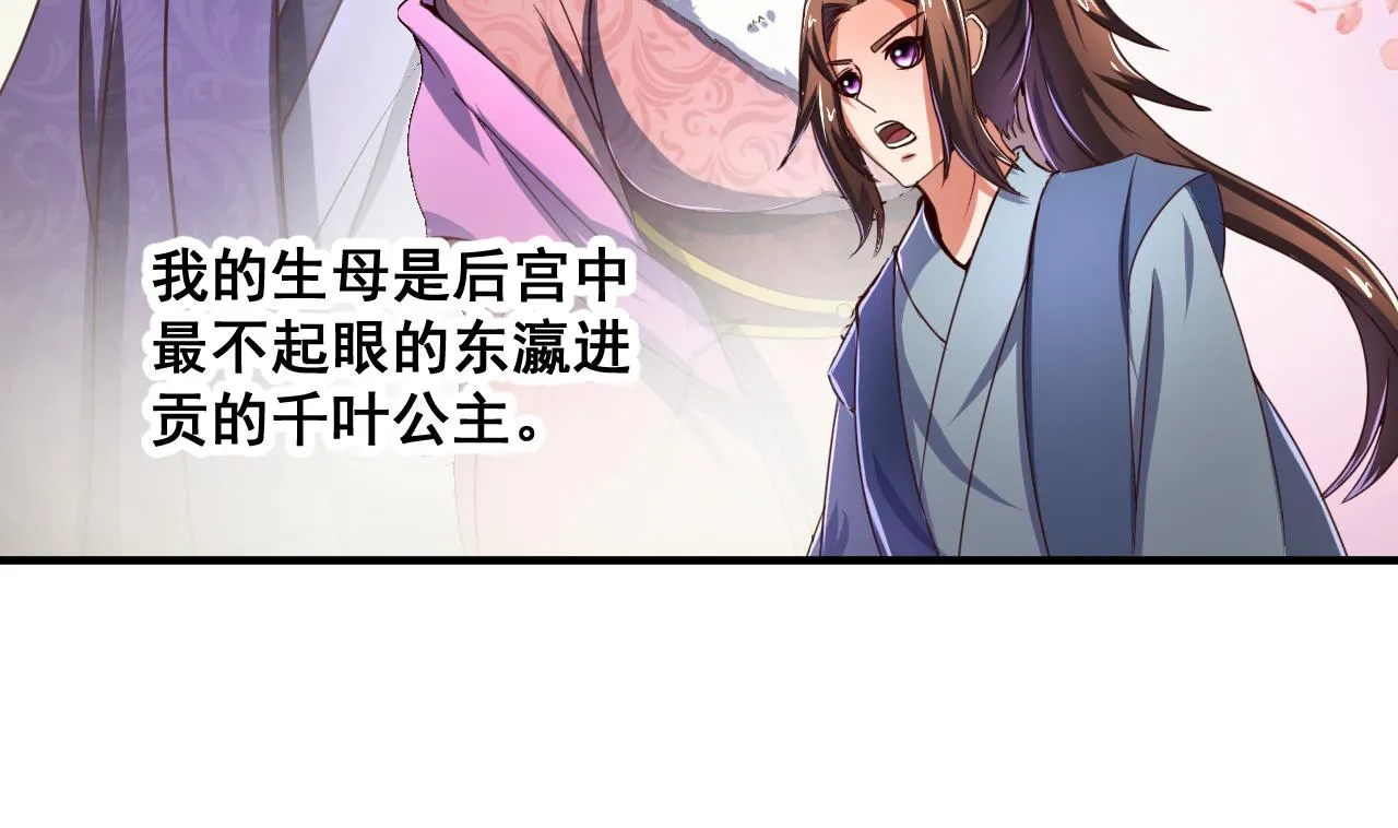 第74话 他竟是布局者？！ 第32页