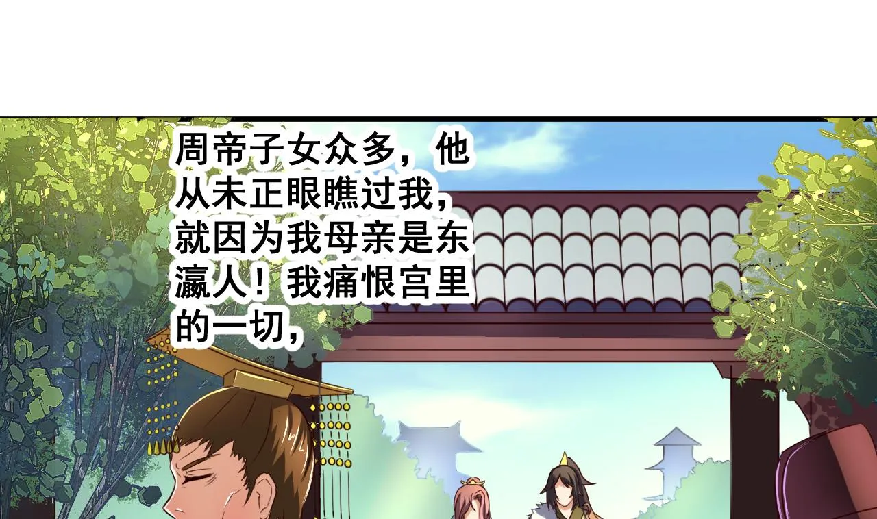 第74话 他竟是布局者？！ 第33页