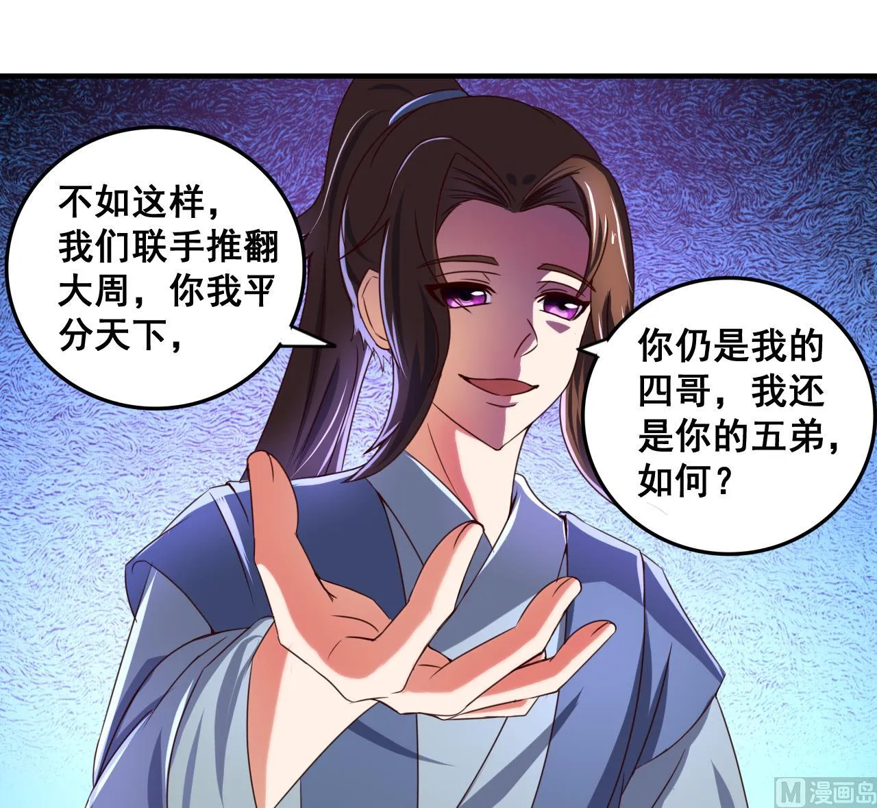 第74话 他竟是布局者？！ 第40页