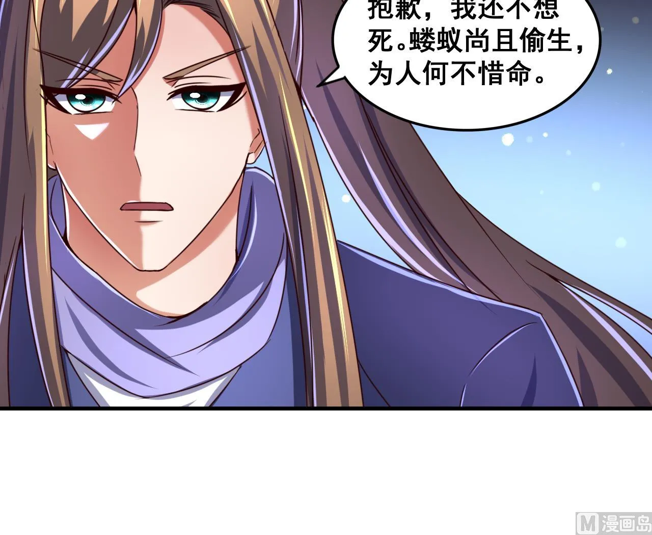 第75话 建王的实力 第19页
