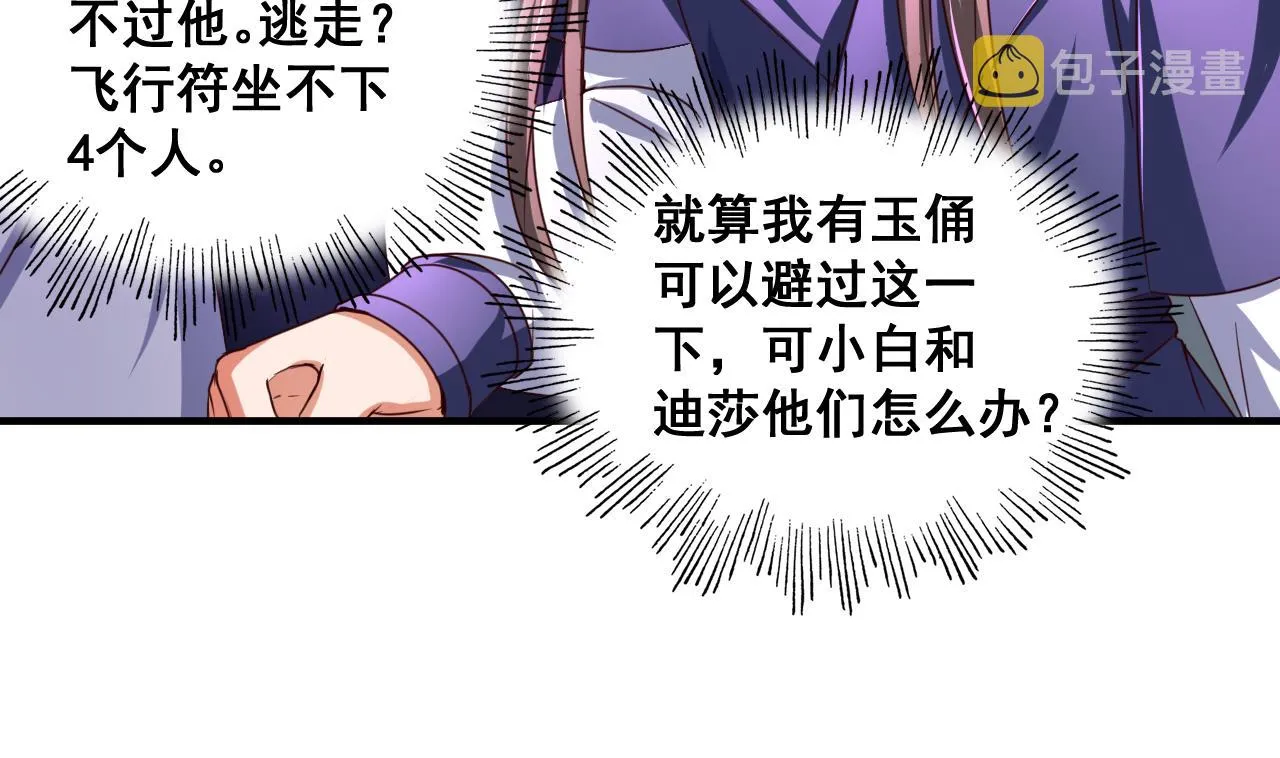 第76话 男人的选择 第9页