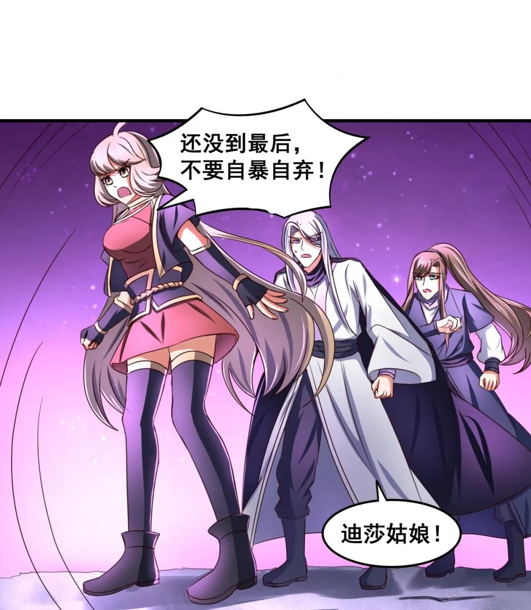 第76话 男人的选择 第14页