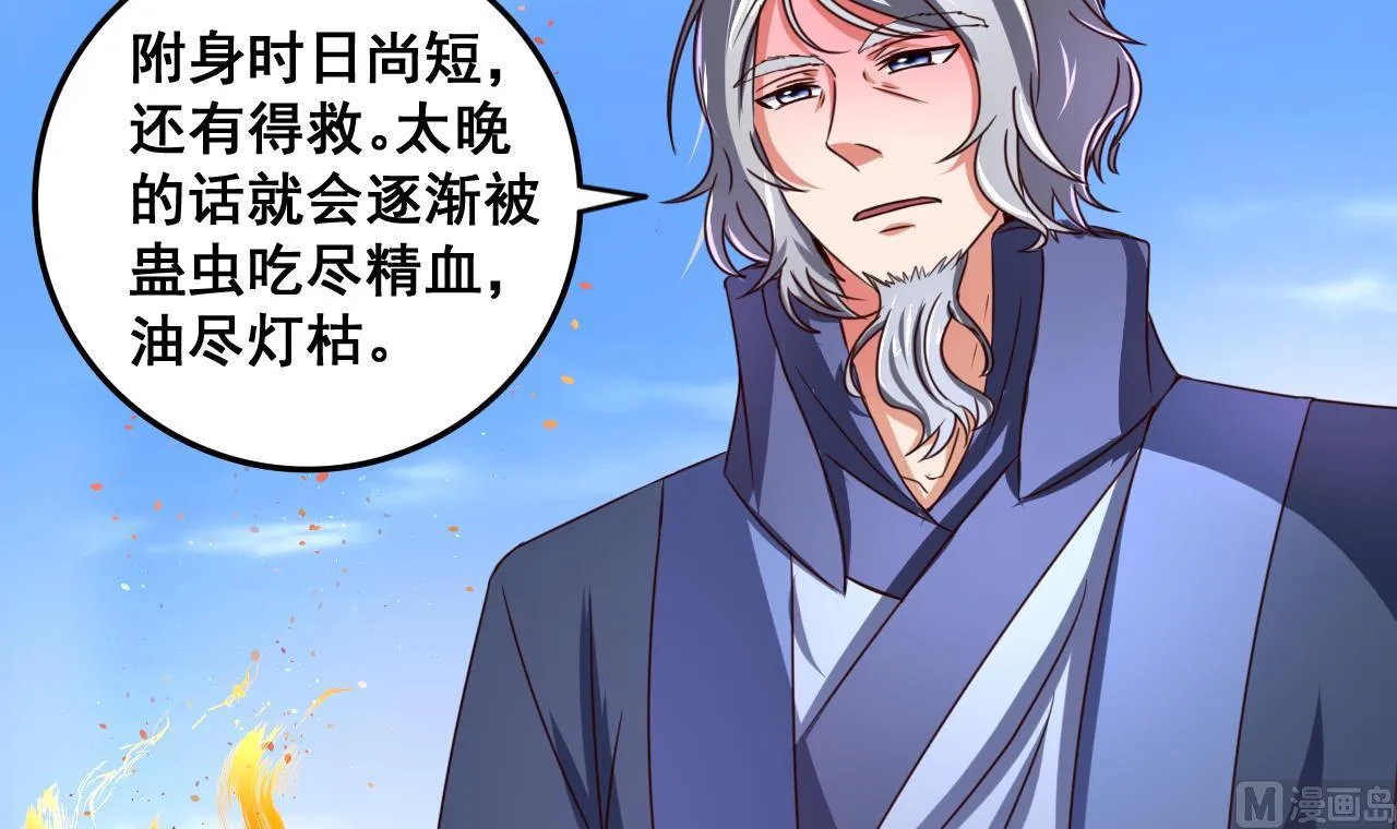 第77话 天医万年歌 第22页