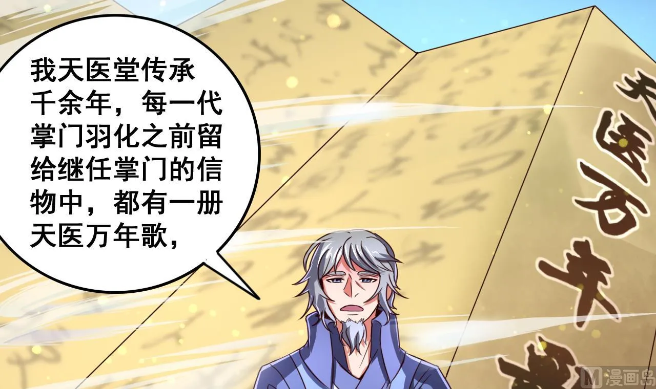 第77话 天医万年歌 第31页