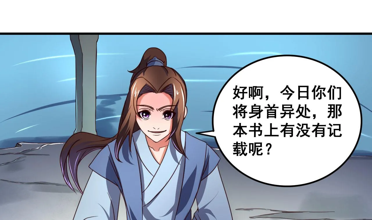 第78话 建王VS白机子 第2页