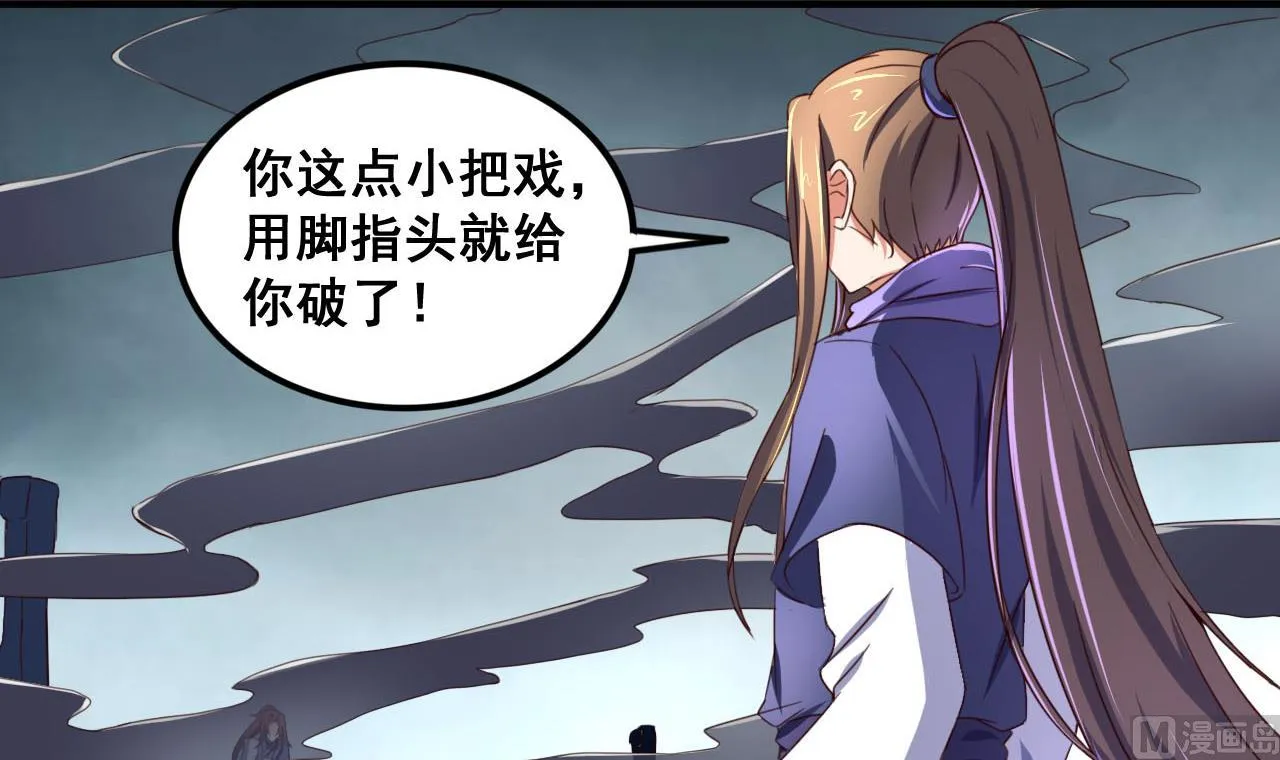 第80话 再遭雷劈 第4页