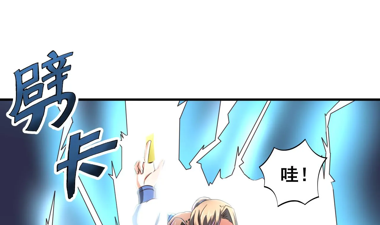 第80话 再遭雷劈 第23页
