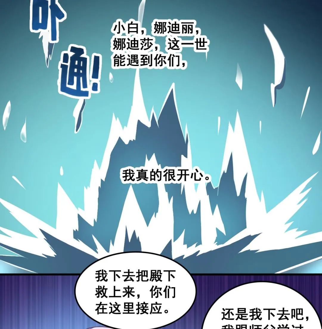 第80话 再遭雷劈 第35页