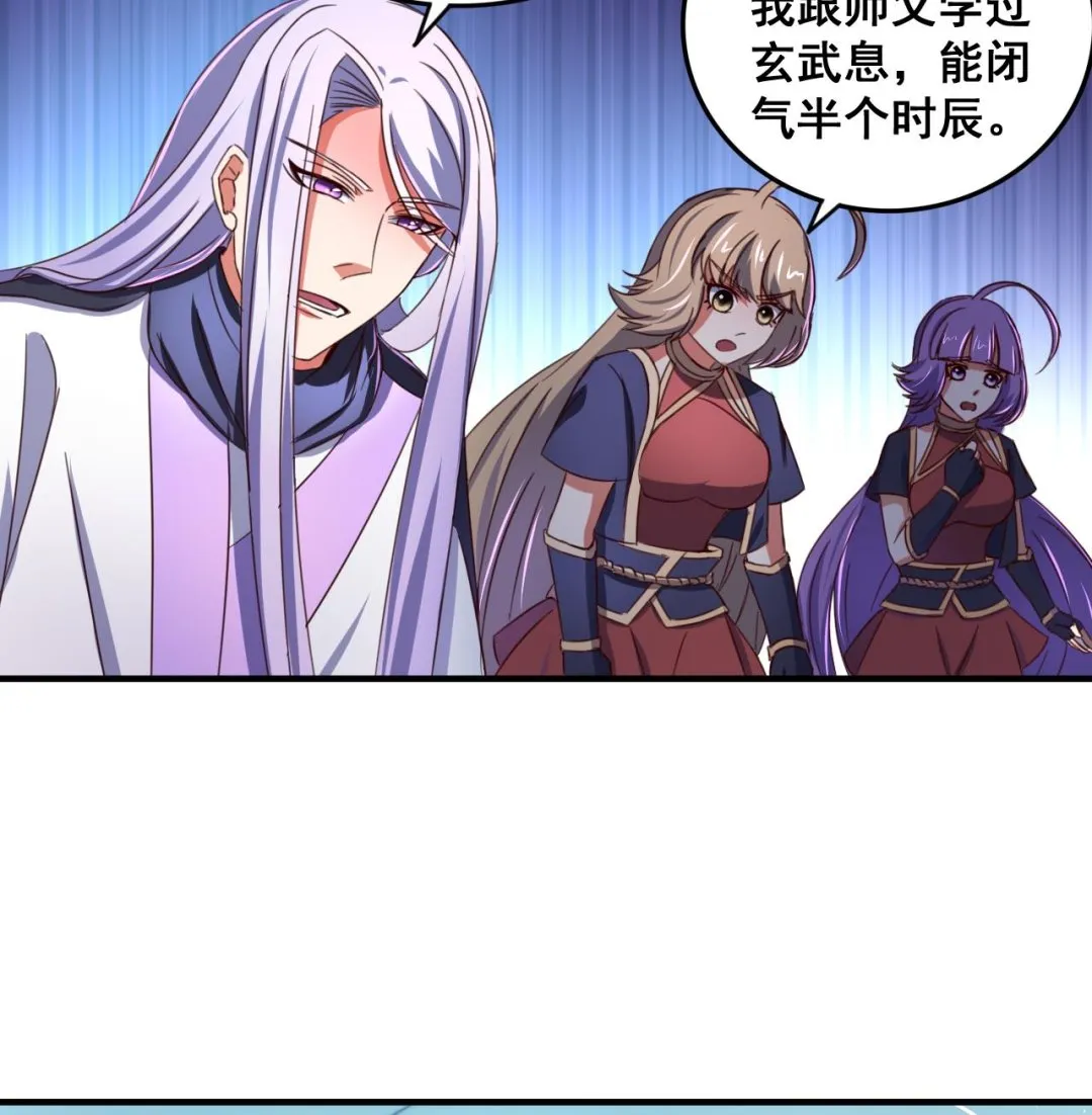 第80话 再遭雷劈 第36页