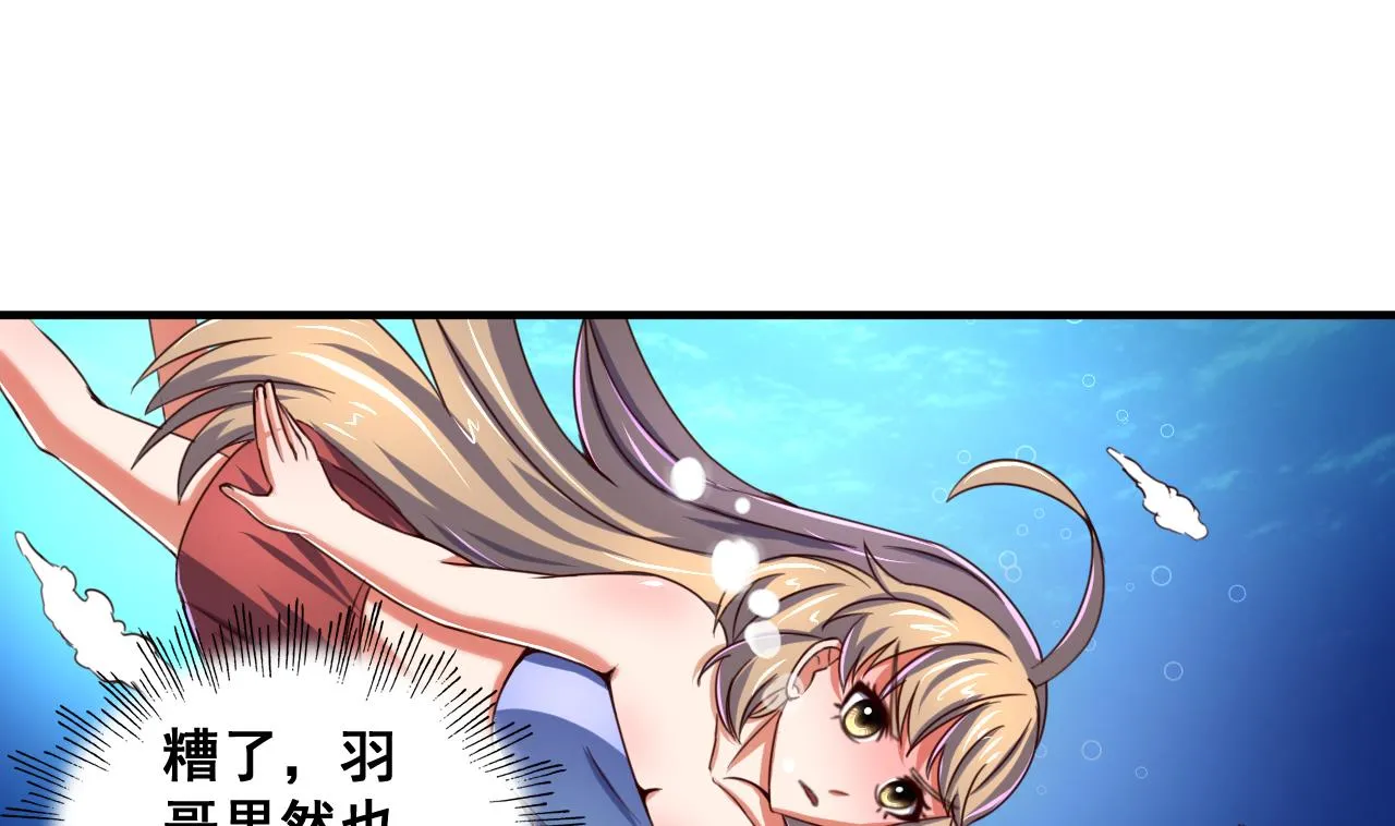 第81话 美男鱼 第6页