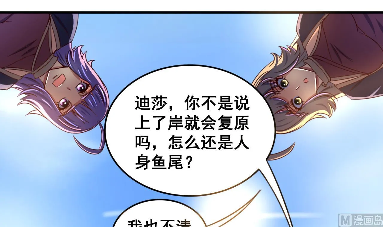 第81话 美男鱼 第10页
