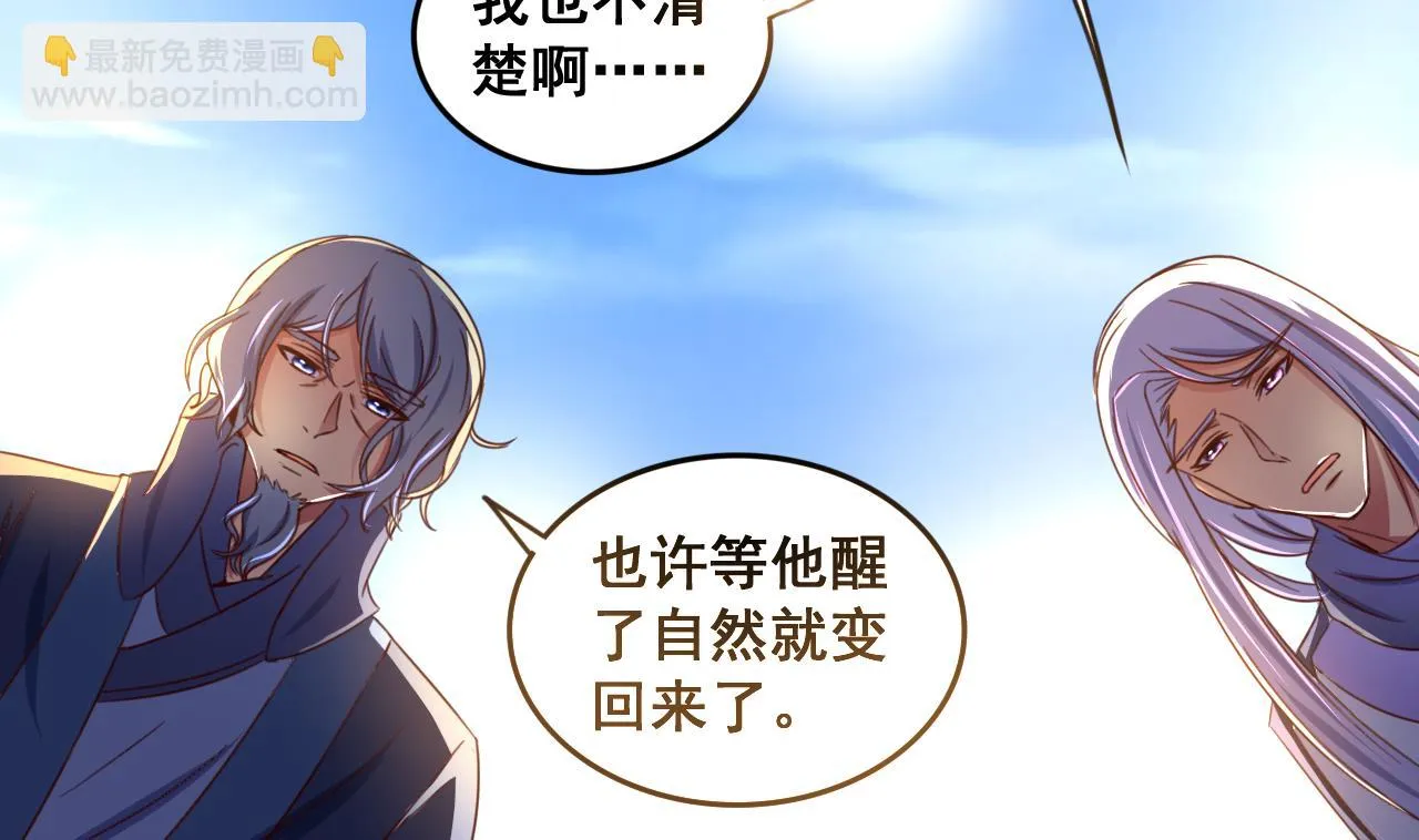 第81话 美男鱼 第11页