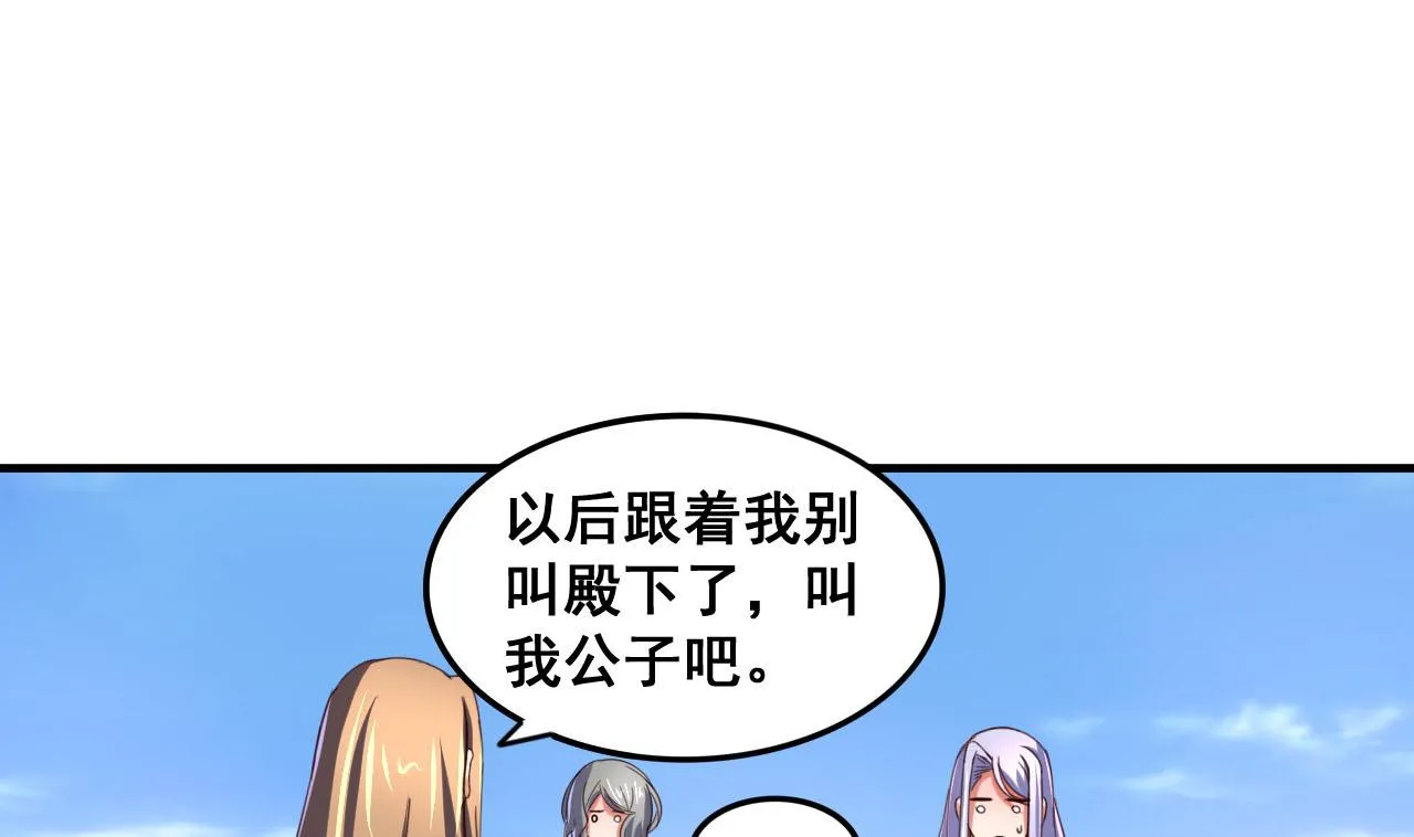 第81话 美男鱼 第23页
