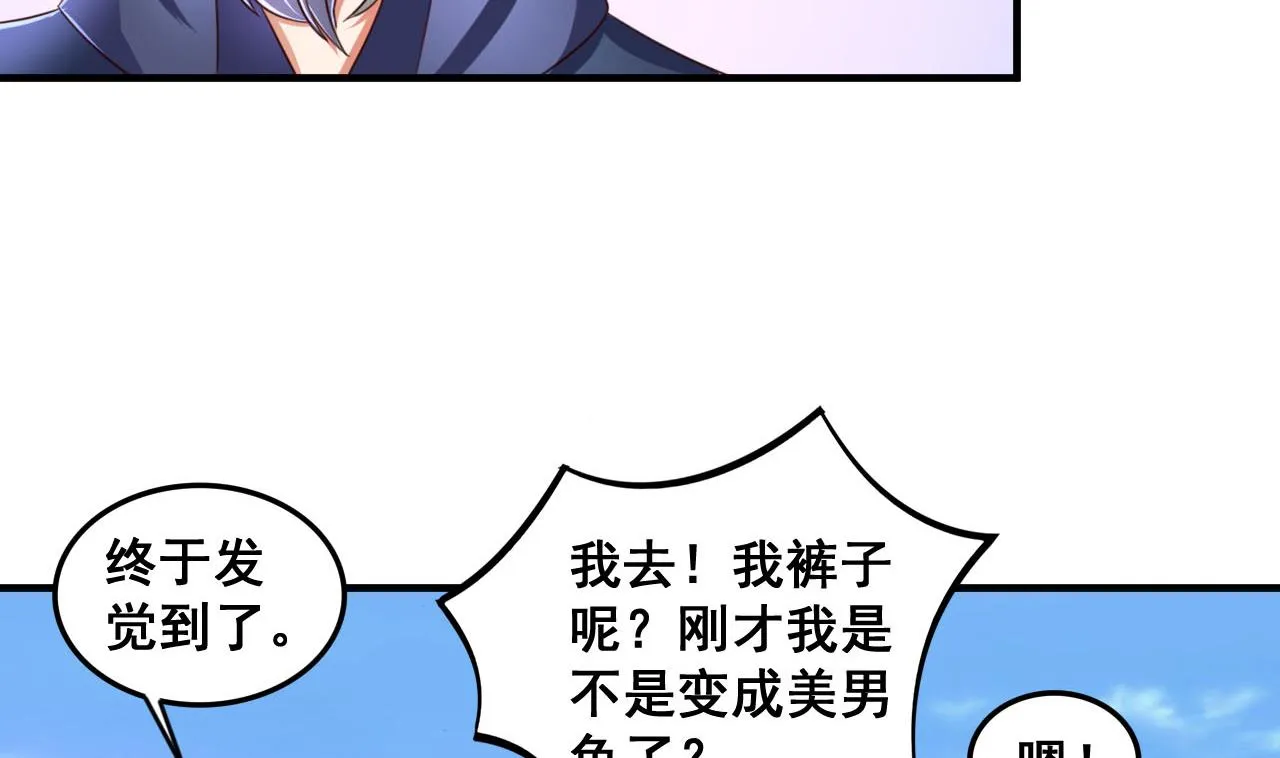 第81话 美男鱼 第26页