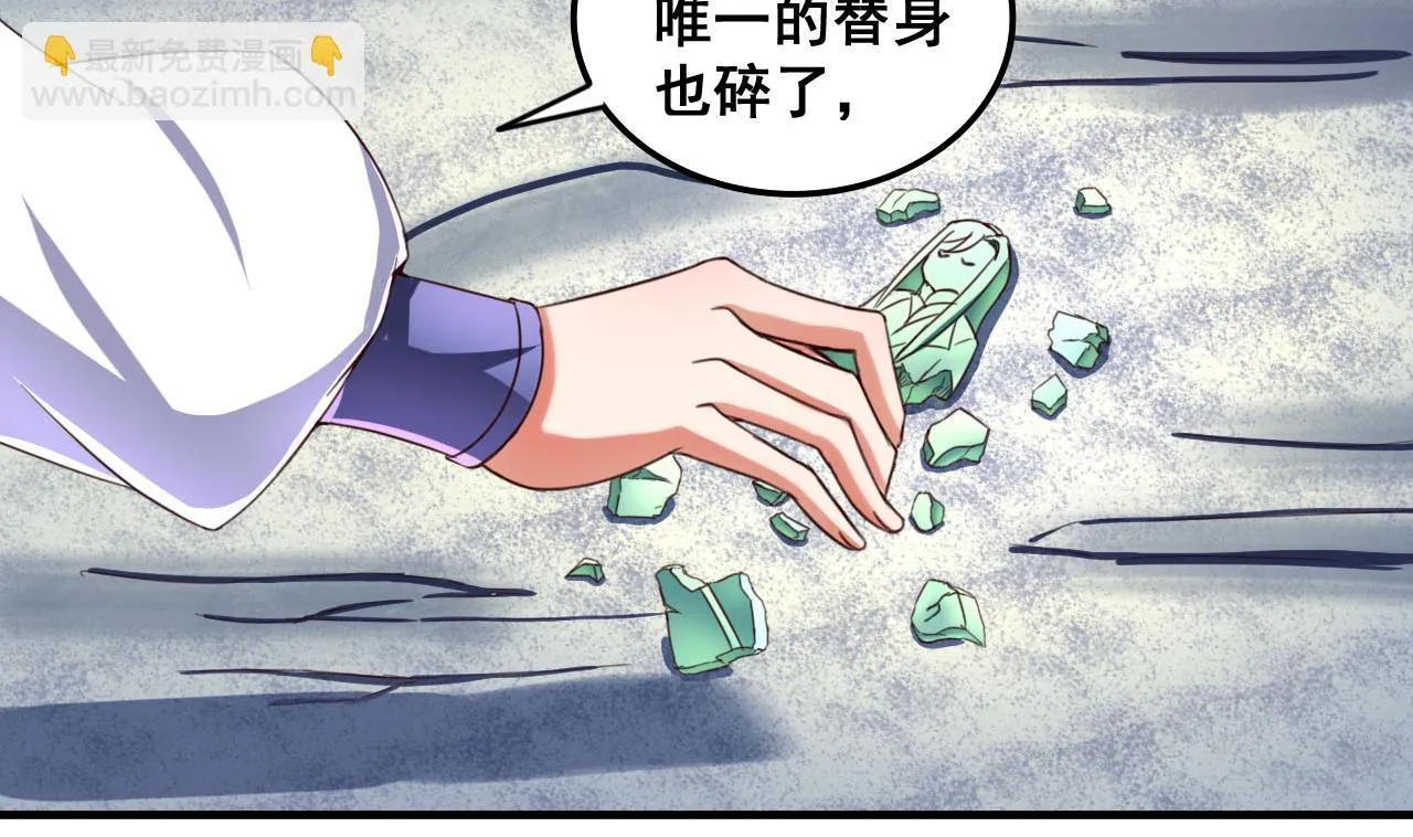 第81话 美男鱼 第30页