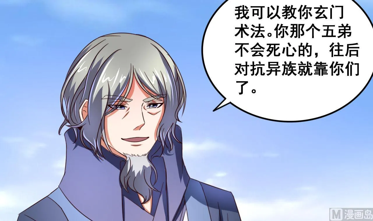 第81话 美男鱼 第34页