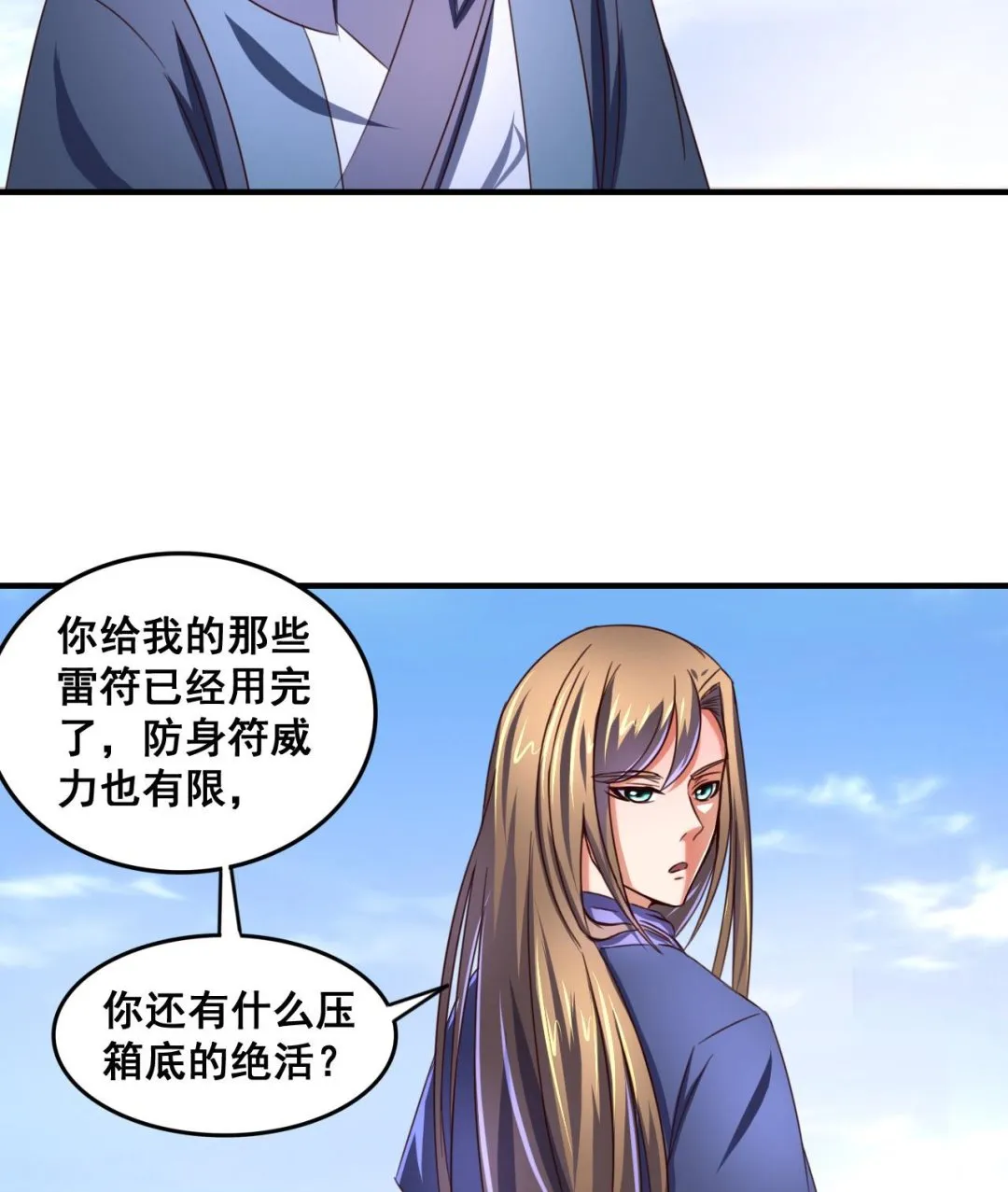 第81话 美男鱼 第35页