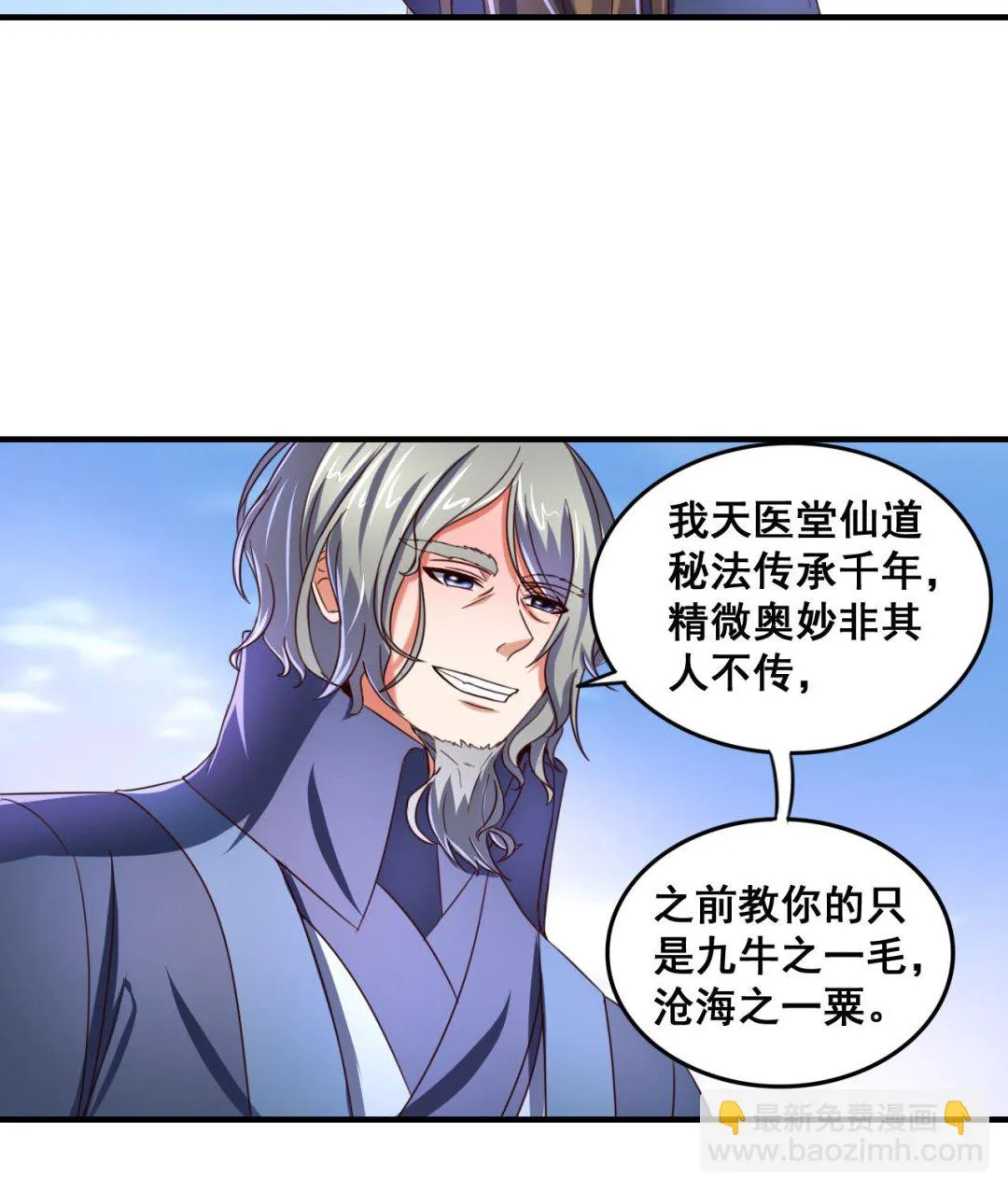 第81话 美男鱼 第36页