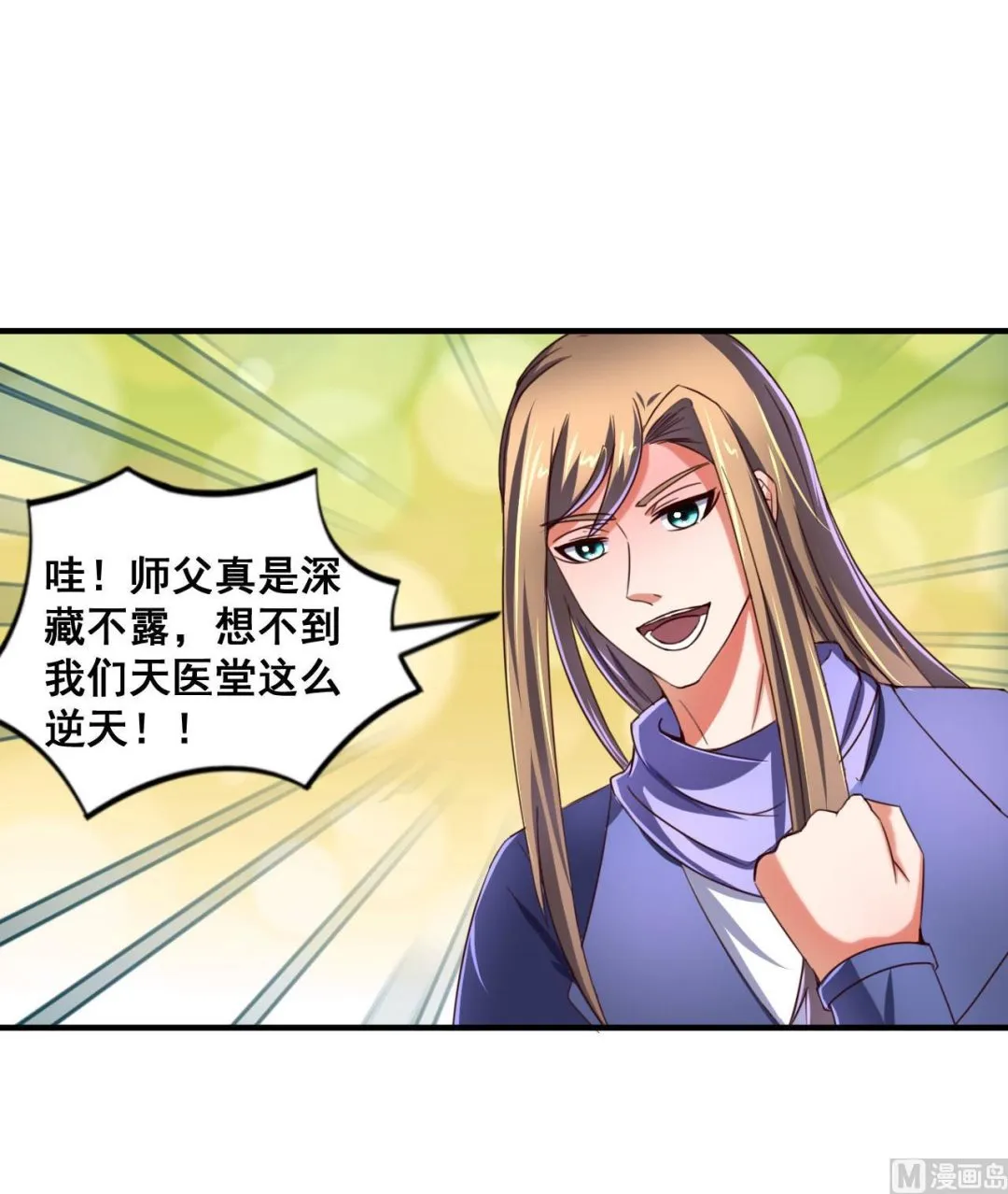 第81话 美男鱼 第37页
