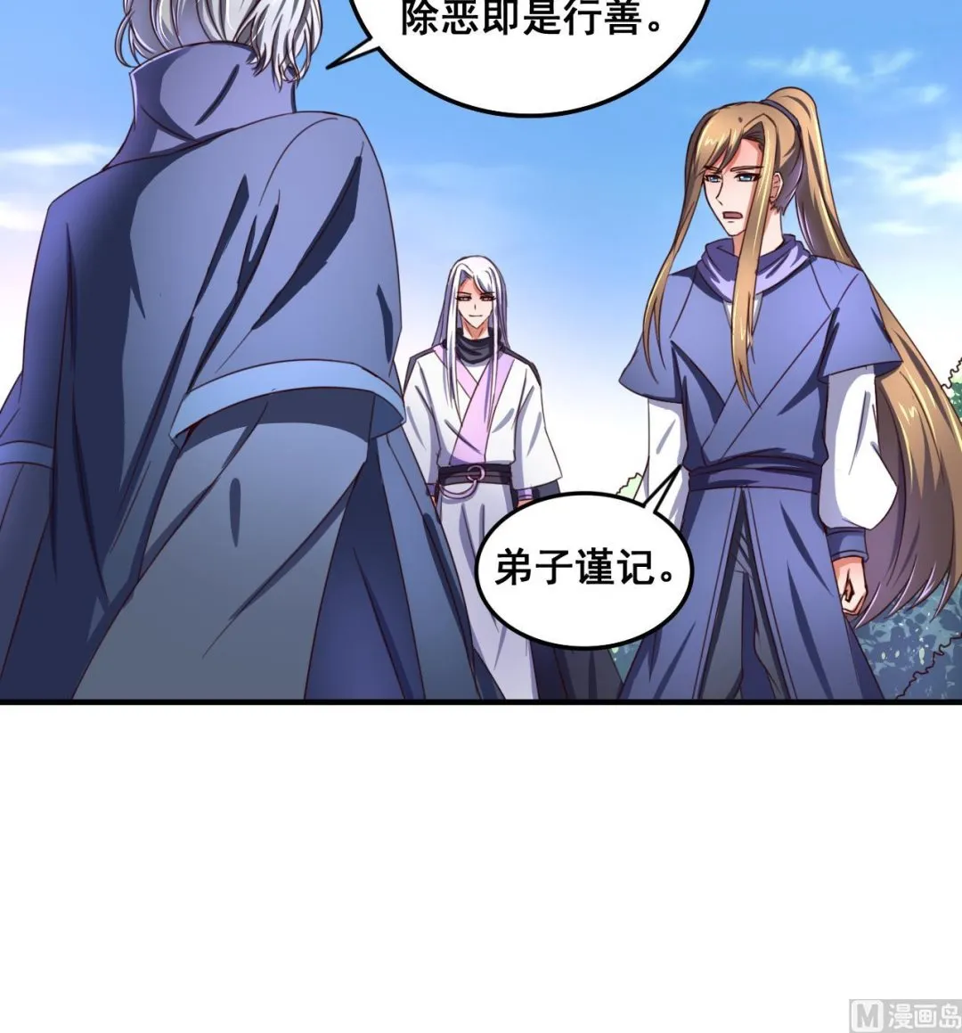 第82话 伪装 第19页
