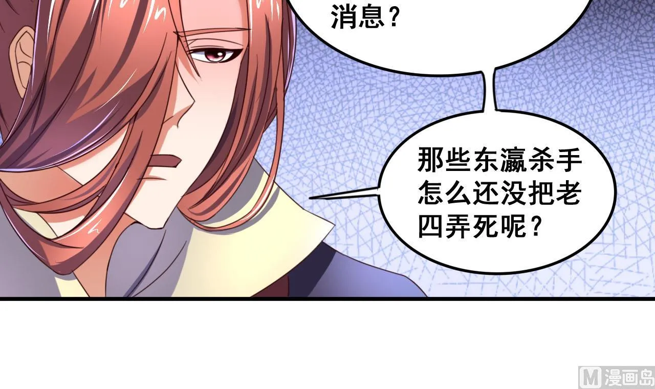 第83话 行刺皇帝 第7页