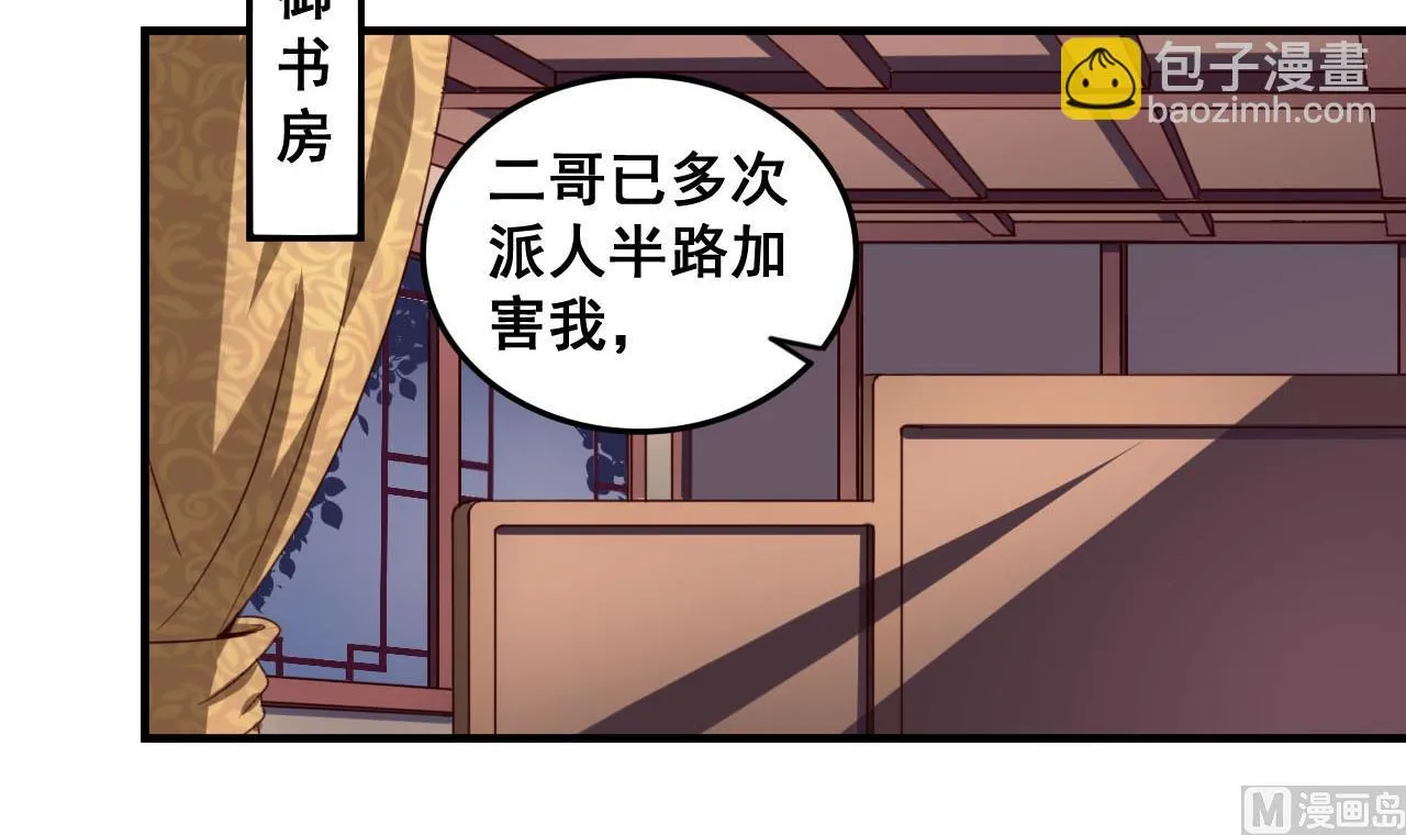 第83话 行刺皇帝 第10页