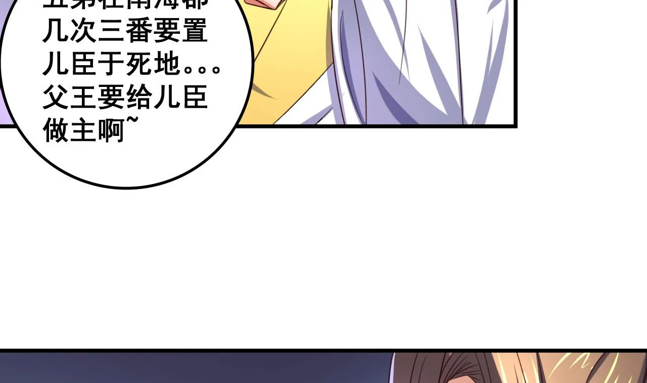 第83话 行刺皇帝 第12页