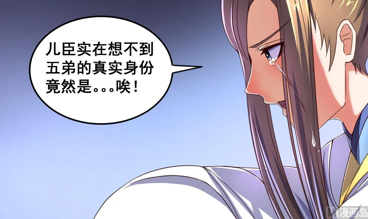 第83话 行刺皇帝 第13页