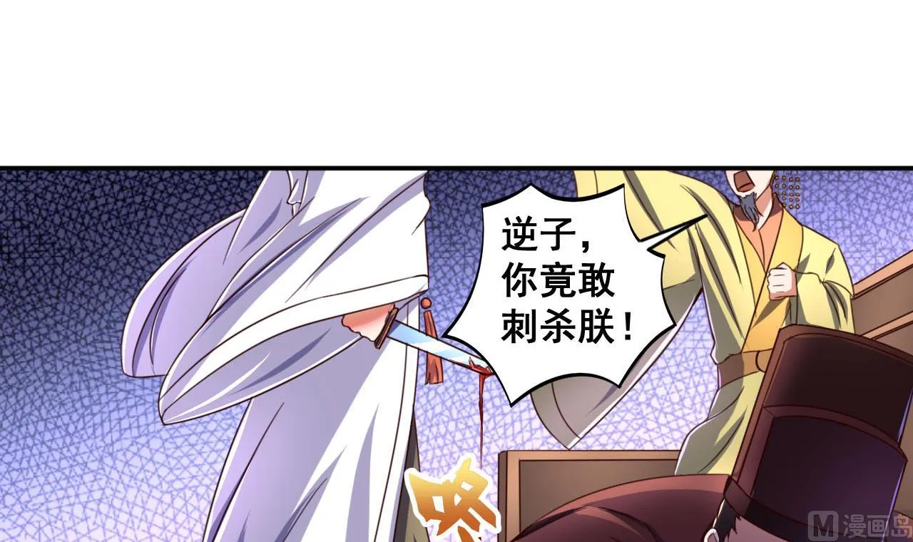 第83话 行刺皇帝 第25页