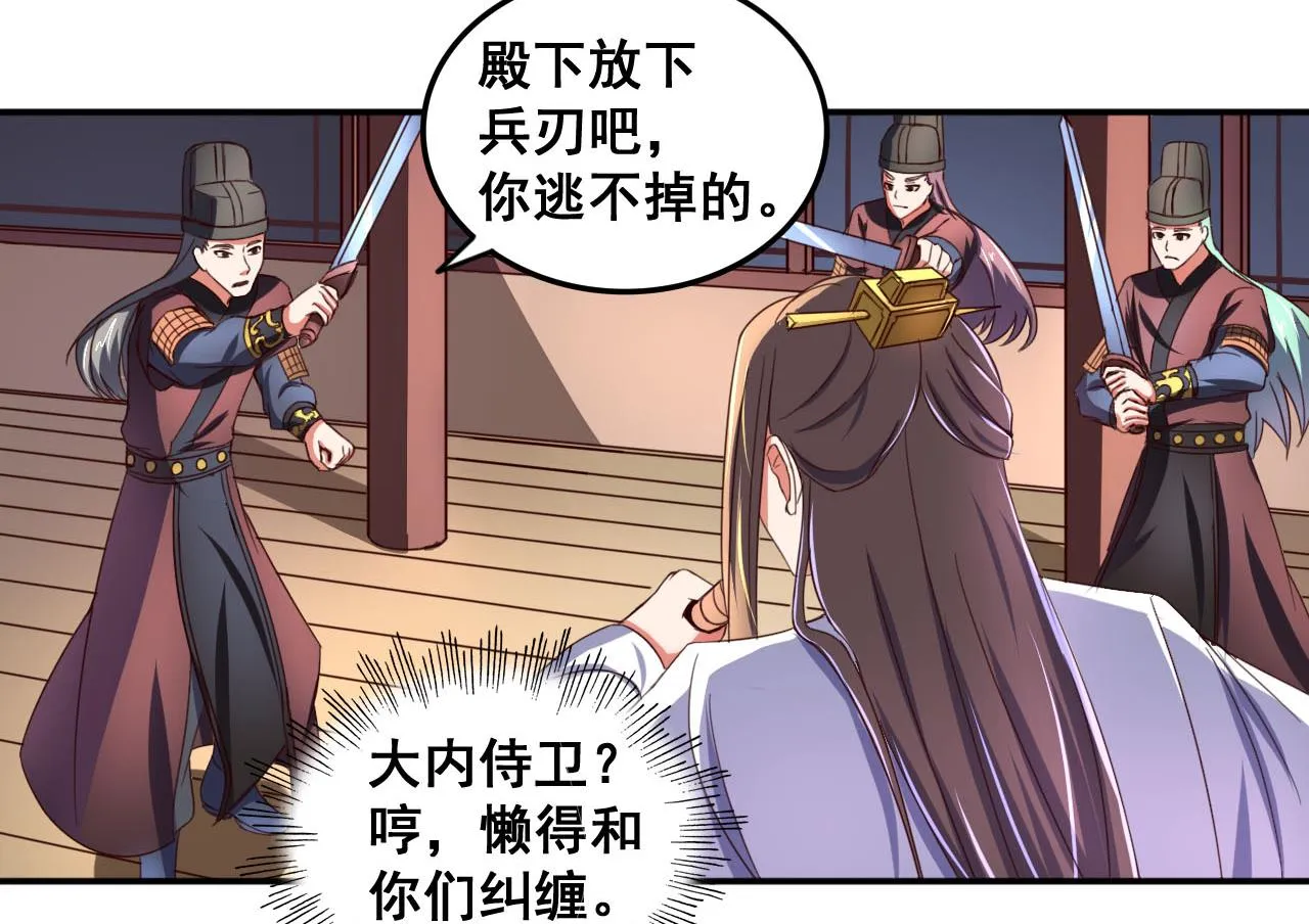 第83话 行刺皇帝 第32页