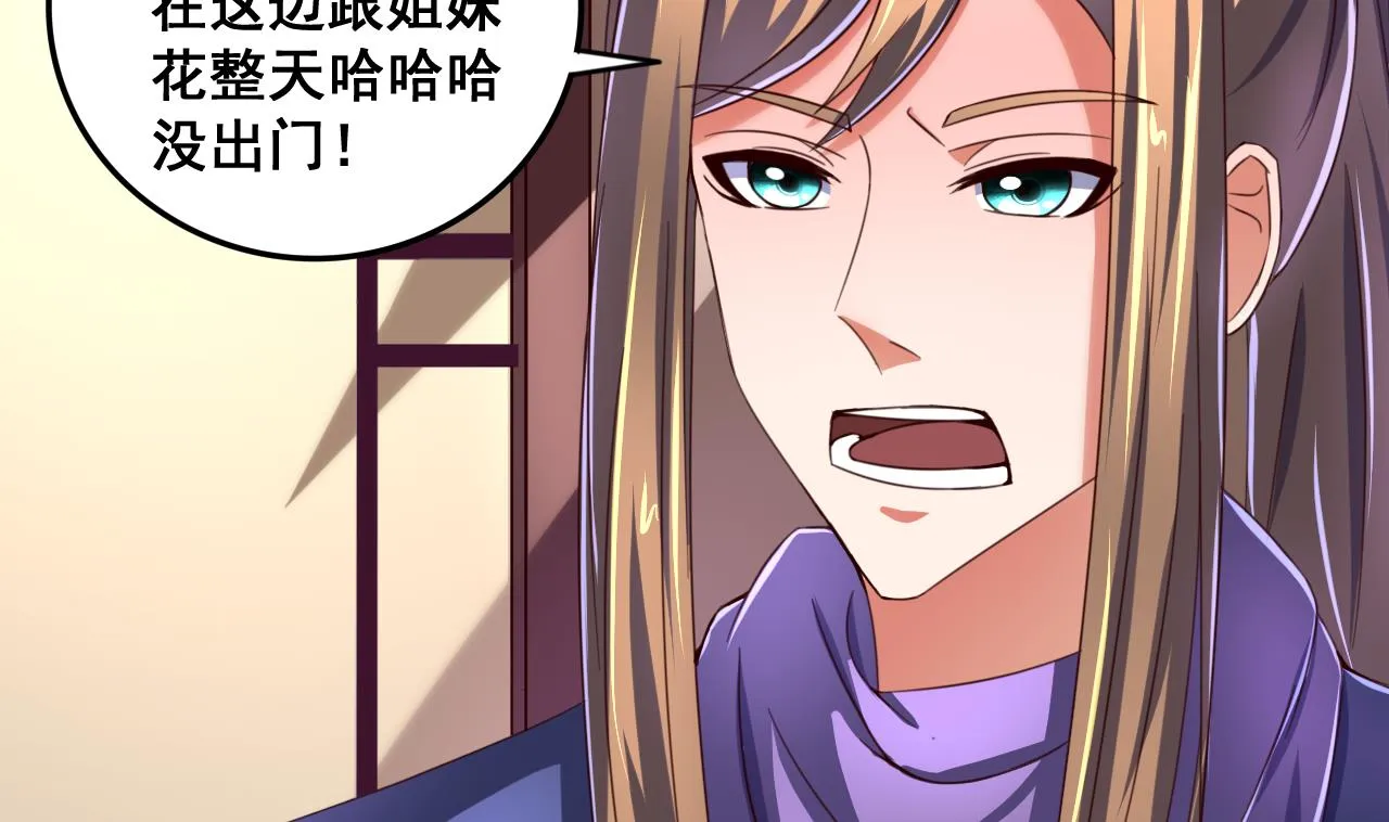 第85话 通缉令 第6页