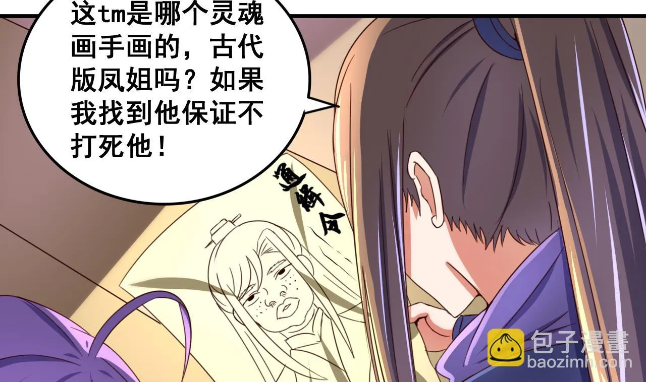 第85话 通缉令 第11页