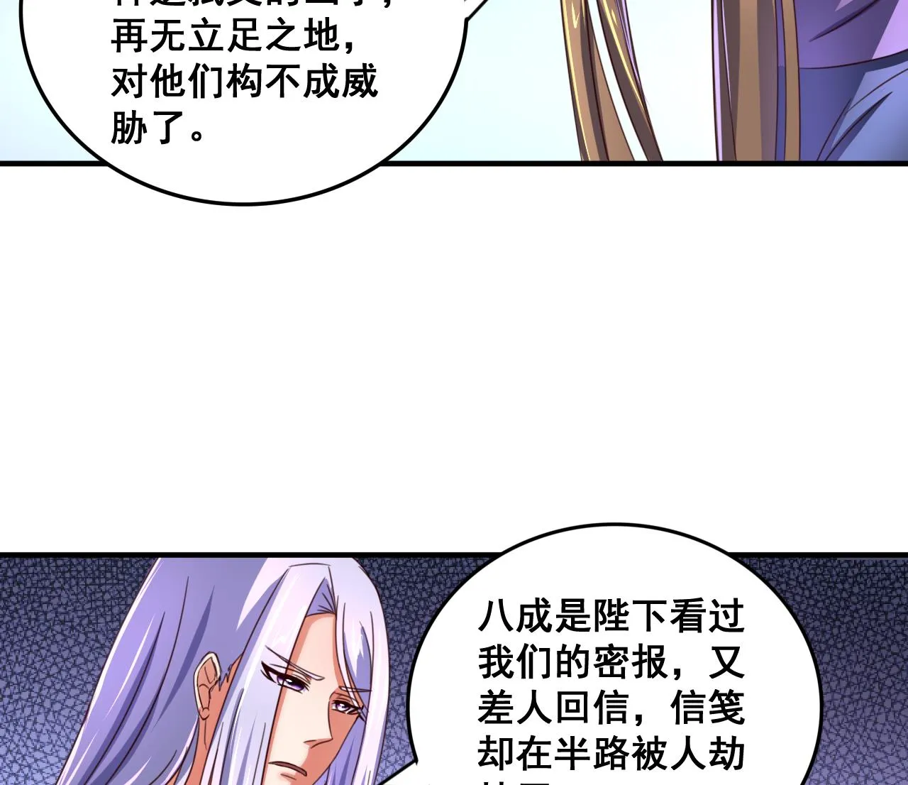 第85话 通缉令 第18页