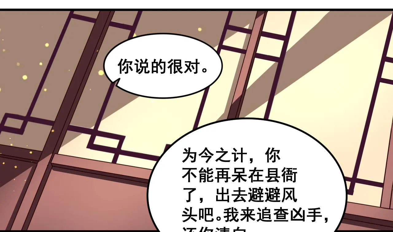 第85话 通缉令 第20页