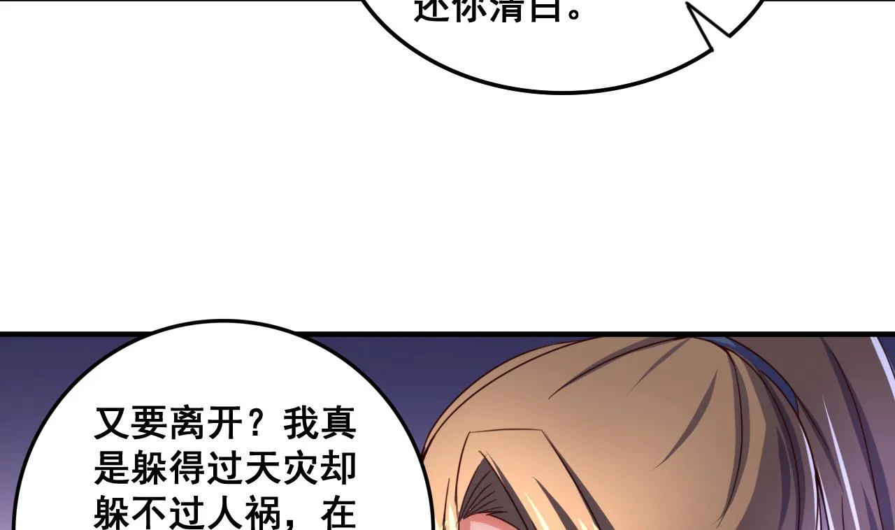 第85话 通缉令 第21页
