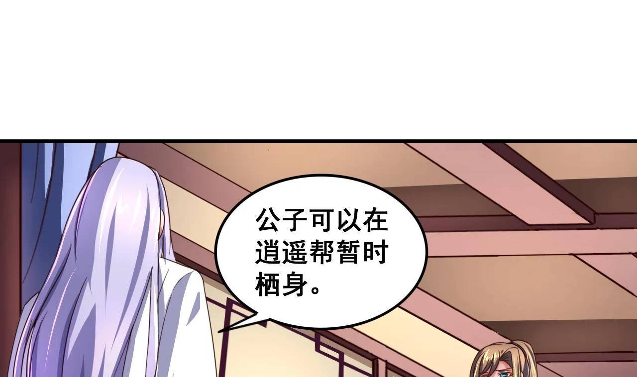 第85话 通缉令 第23页