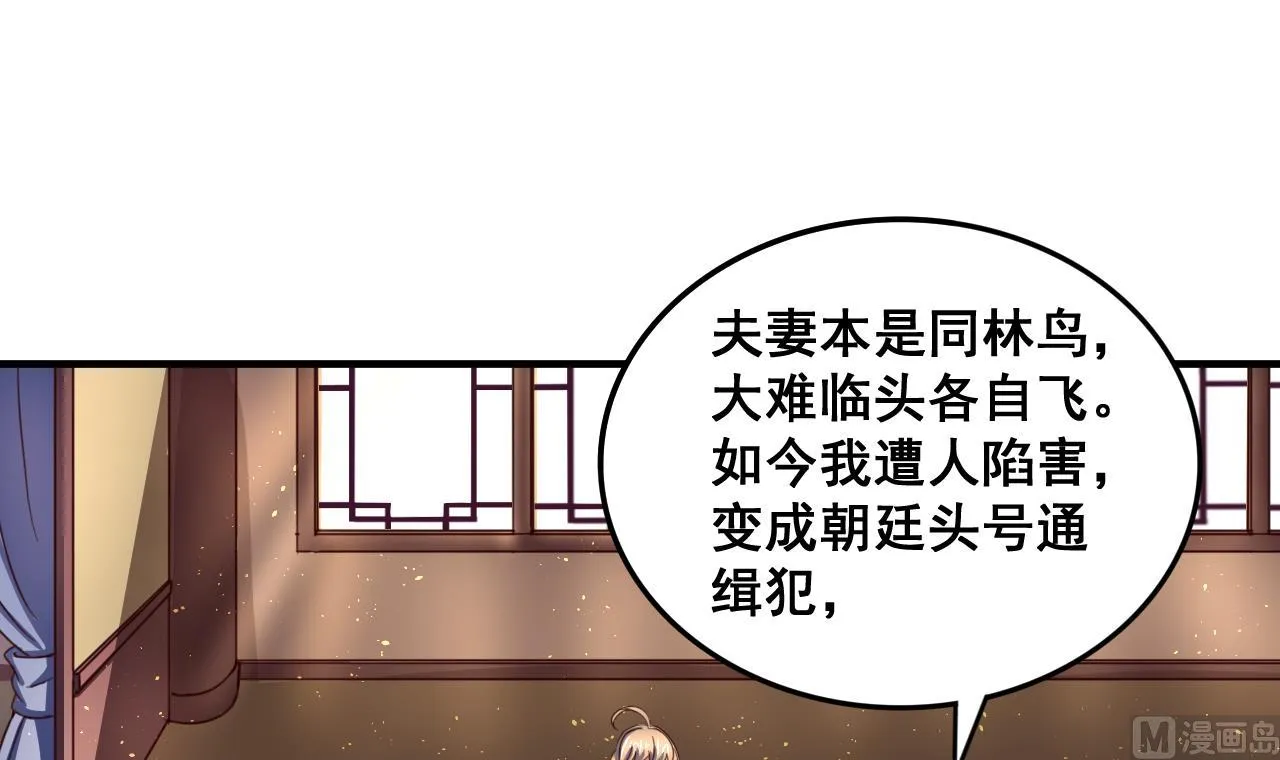 第85话 通缉令 第28页