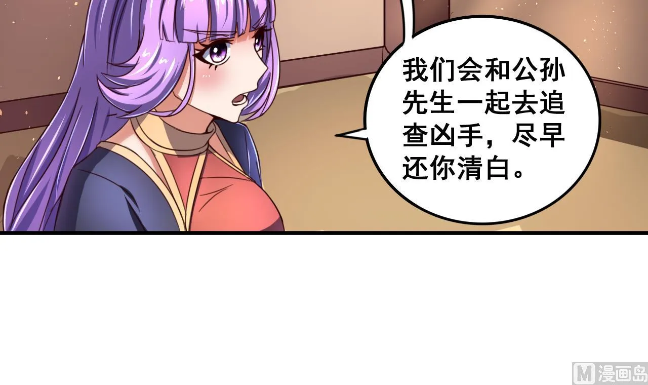 第85话 通缉令 第31页