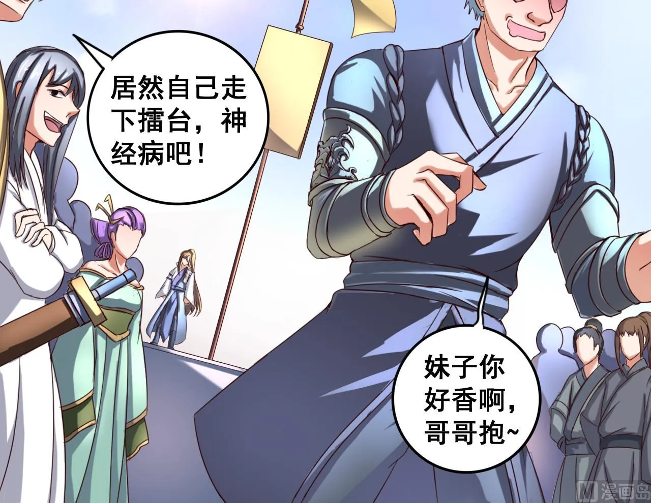 第87话 打擂 第43页
