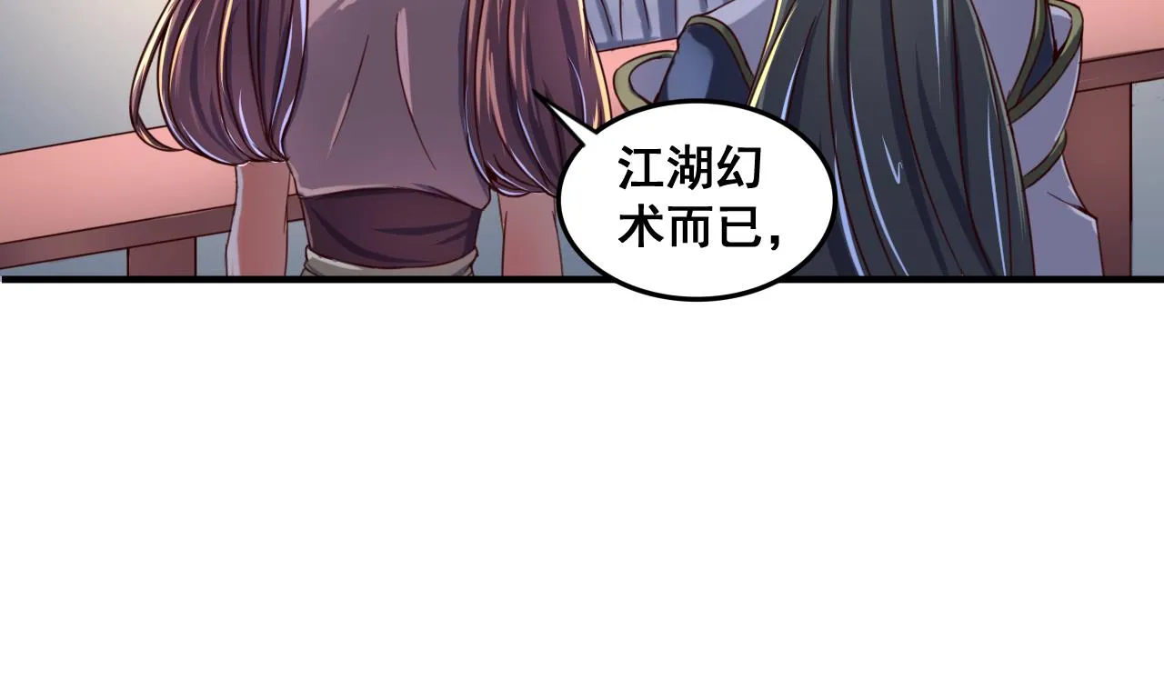 第88话 东瀛刺客 第3页