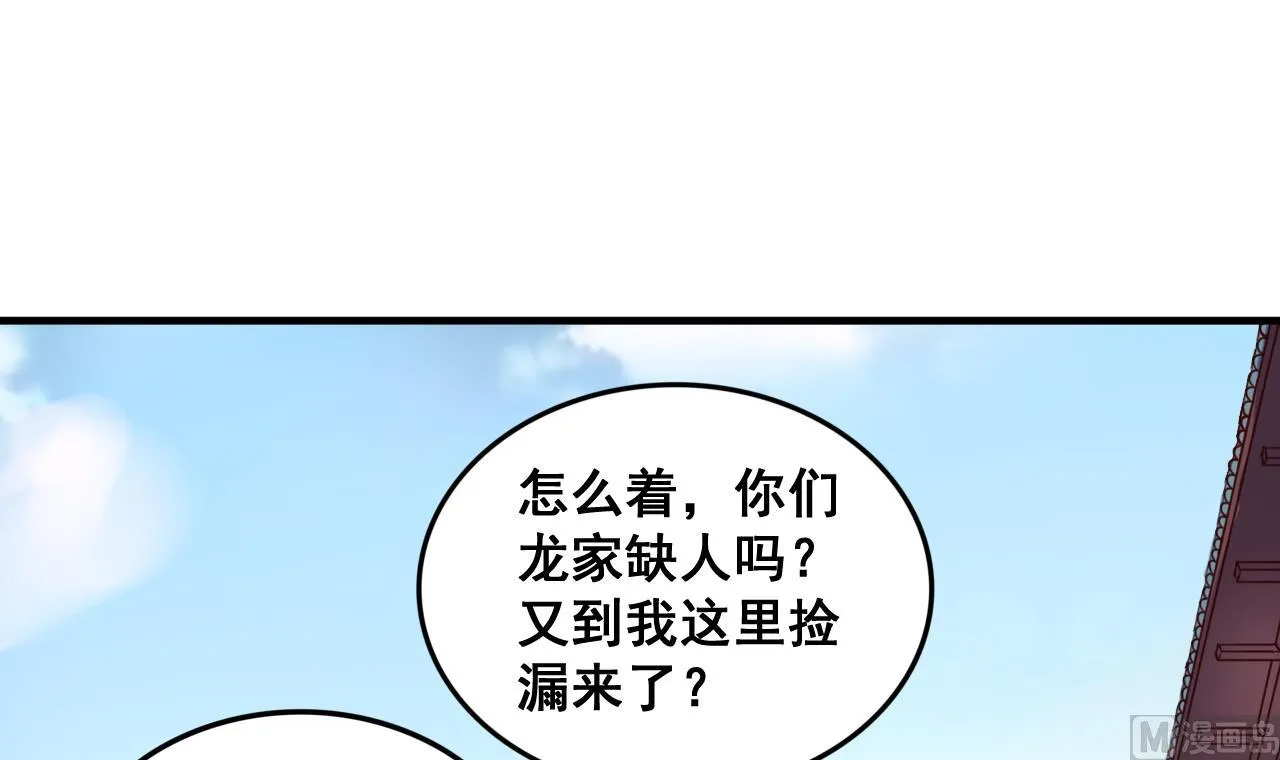 第90话 新主子 第7页